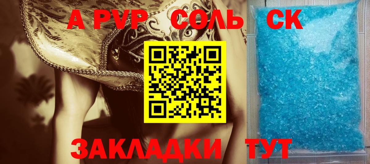 Сальск  Альфа ПВП VHQ  A-PVP Соль  Вход с VPN 