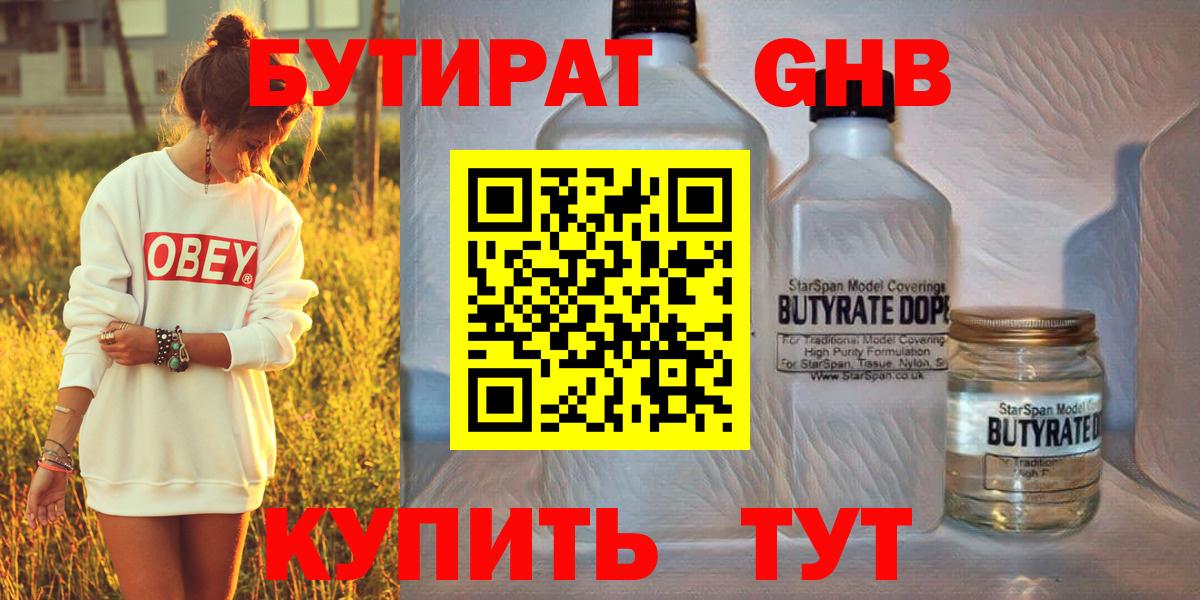 Бутират Butirat Сальск