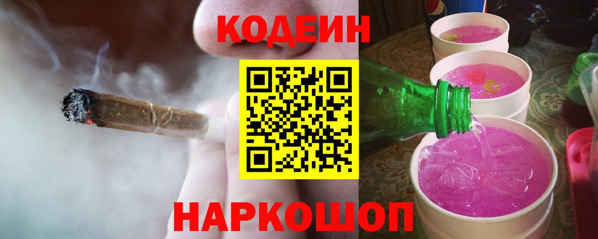 Кодеиновый сироп Lean напиток Lean (лин)  Кодеин Purple Drank  Сальск  Вход с VPN 