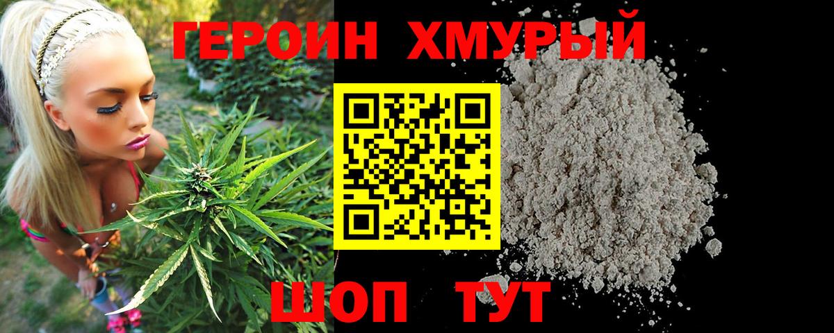 Героин Heroin Сальск