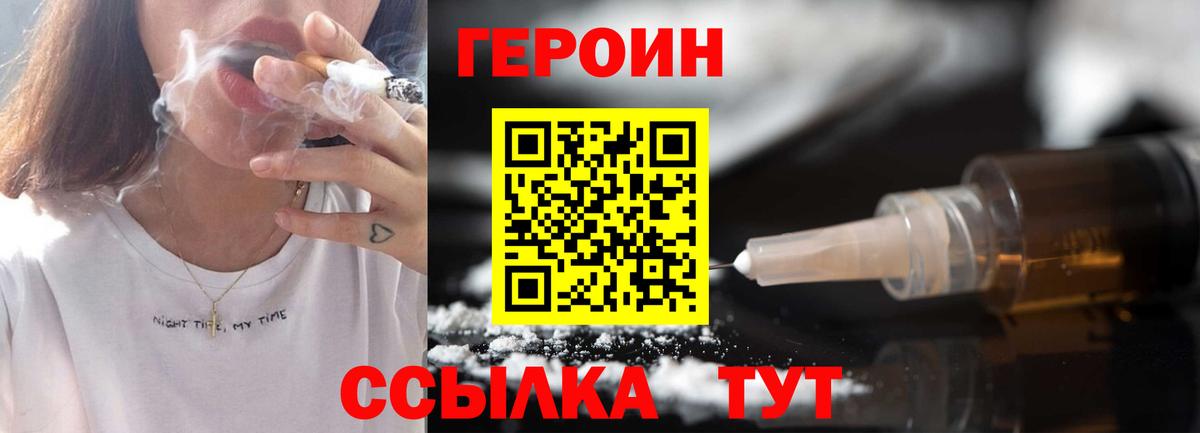 ГЕРОИН белый  Вход с VPN  Сальск 