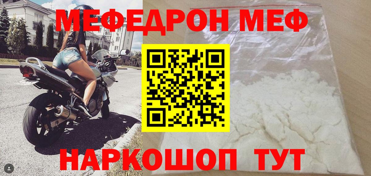 Меф мяу мяу  Сальск