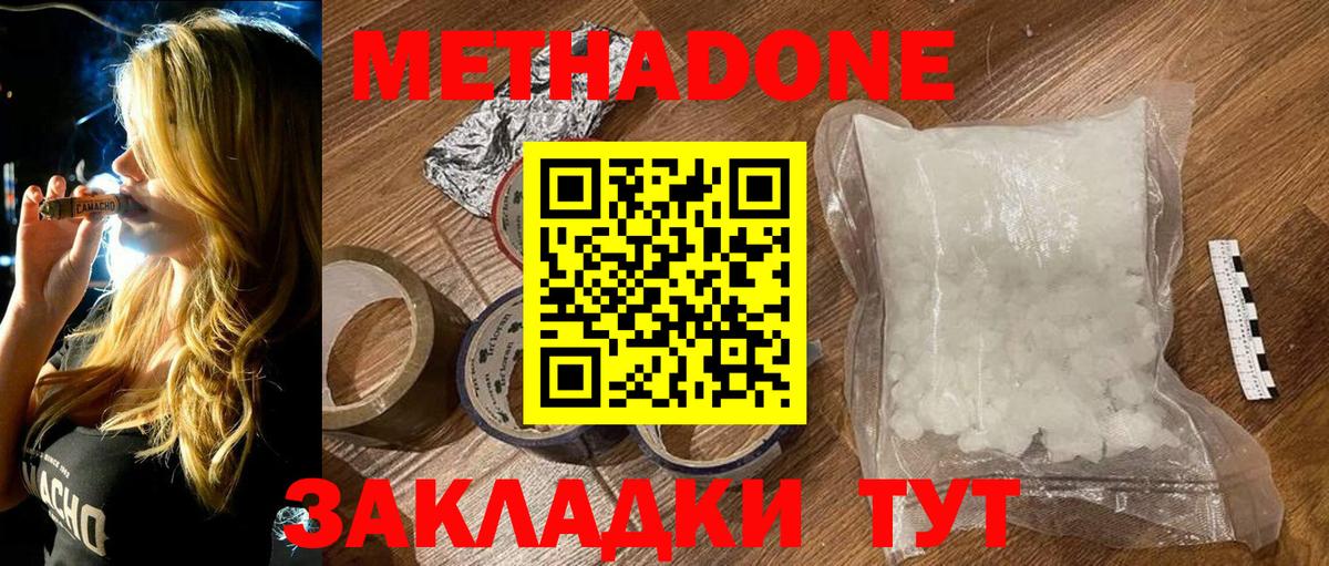 Метадон мёд  МЕТАДОН кристалл  Вход с VPN  Сальск 