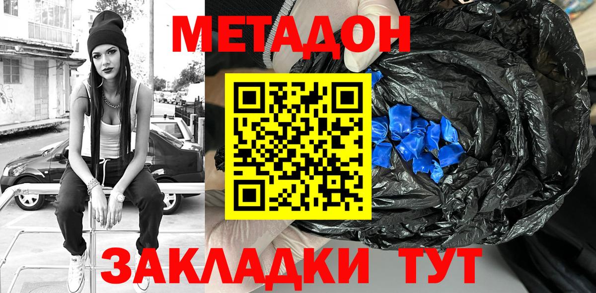 Метадон methadone Сальск
